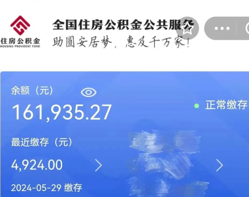 惠州离职了可以取出公积金吗（离职了可以把公积金提取出来吗）