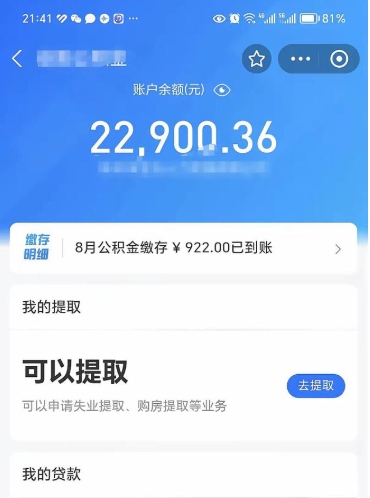 惠州公积金断交可以提吗（公积金断交可以提取么）